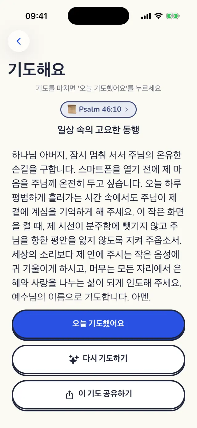성경 구절 출처가 아래에 적힌 안내 기도