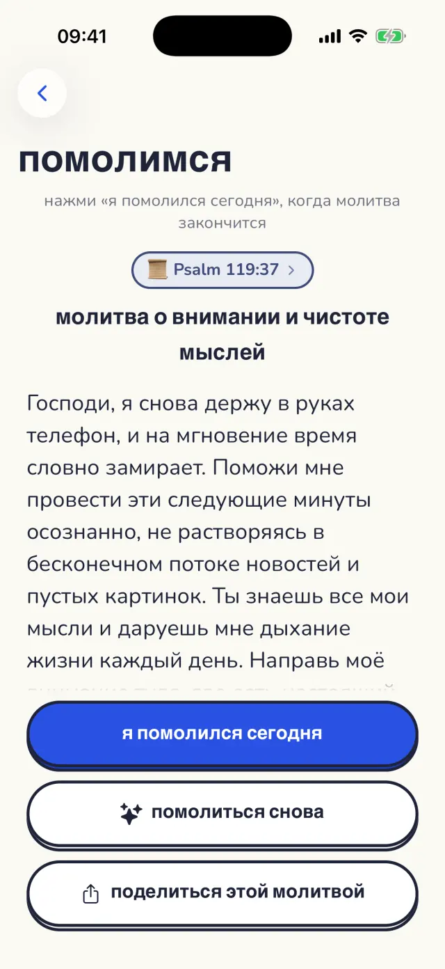 Молитва со ссылкой на место Писания под ней